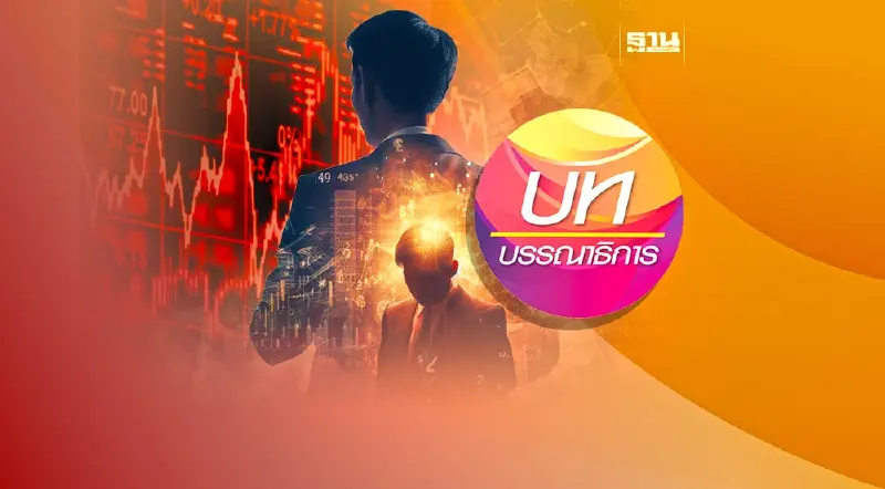 วิกฤติความเชื่อมั่นรายย่อยต่อตลาดหุ้นไทย