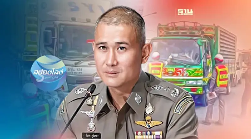 "พล.ต.ท.จิรภพ ภูริเดช" ลั่น!ส่วยรถบรรทุก ต้องจบที่รุ่นเรา "พล.ต.ท.จิรภพ ภูริเดช" ลั่น!ส่วยรถบรรทุก ต้องจบที่รุ่นเรา