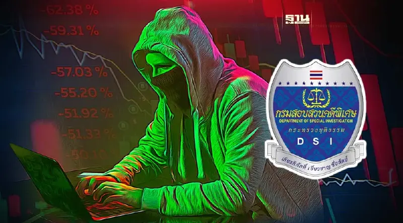 ดีเอสไอ เปิดลงทะเบียนเหยื่อ โบรกเกอร์ FOREX WCF