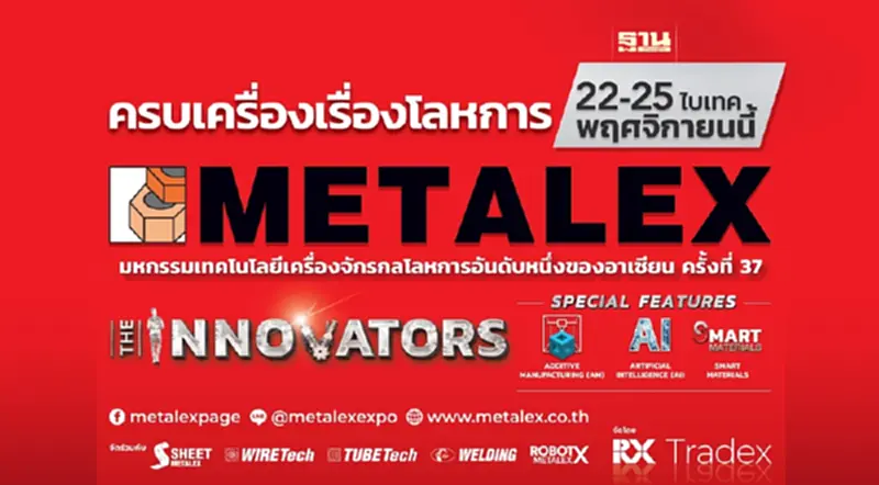 เตรียมพร้อมงาน “METALEX 2023” จัด 4 วัน คาดเงินสะพัด 7,000 ล้าน เตรียมพร้อมงาน “METALEX 2023” จัด 4 วัน คาดเงินสะพัด 7,000 ล้าน