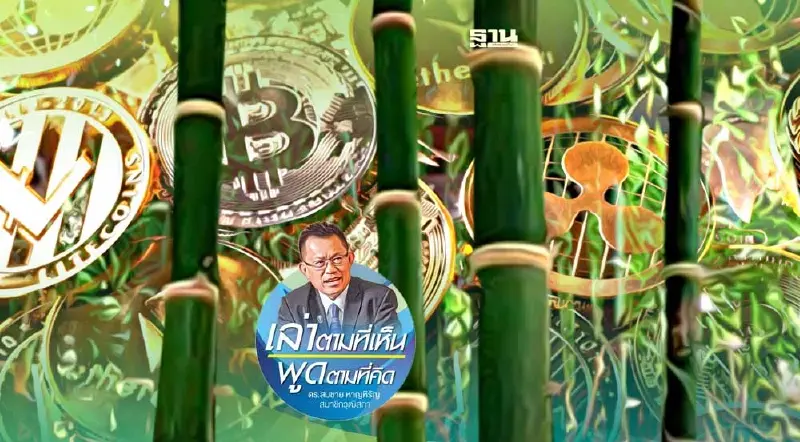 เงินดิจิทัล: ขึ้นต้นเป็นลำไม้ไผ่