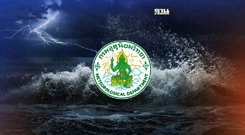 เตือน 13 จว.ภาคใต้ฝนตกหนักถึงหนักมาก คลื่นสูง 2-3 เมตร