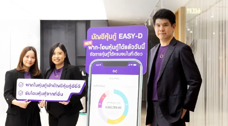 ไทยพาณิชย์ขยายฟีเจอร์ใหม่ของบัญชีหุ้นกู้ EASY-D ไทยพาณิชย์ขยายฟีเจอร์ใหม่ของบัญชีหุ้นกู้ EASY-D