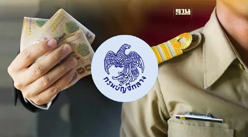 กรมบัญชีกลาง แจงข่าวลือ ”ลดเงินบำนาญ“ ยันไม่เป็นความจริง กรมบัญชีกลาง แจงข่าวลือ ”ลดเงินบำนาญ“ ยันไม่เป็นความจริง