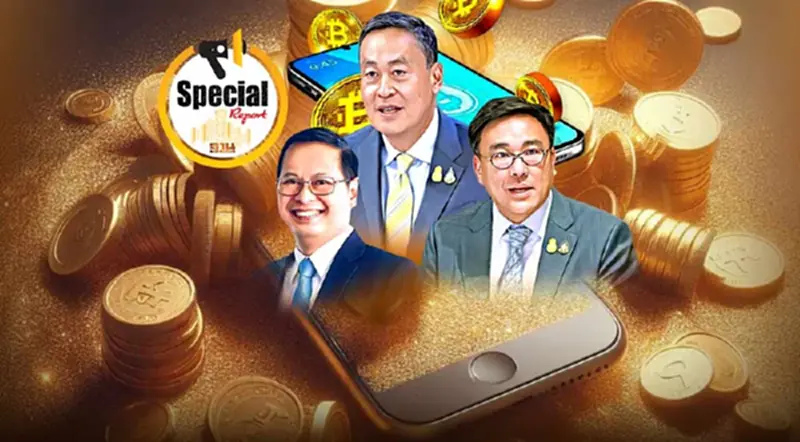 รายงานพิเศษ: “อลเวง”เงินดิจิทัลกู้ 5 แสนล้าน“อืด”ยังไม่ถึงมือกฤษฎีกา รายงานพิเศษ: “อลเวง”เงินดิจิทัลกู้ 5 แสนล้าน“อืด”ยังไม่ถึงมือกฤษฎีกา