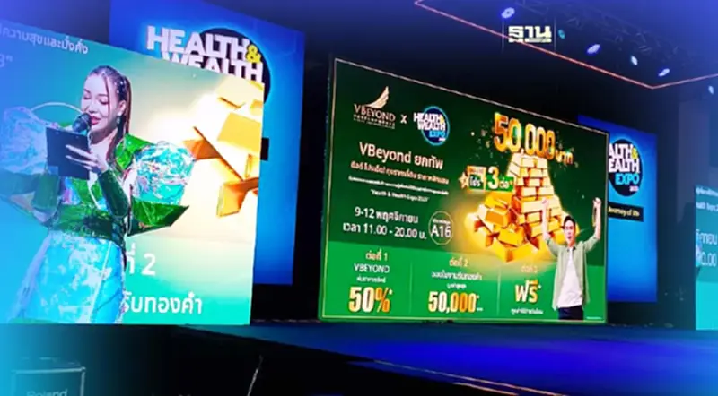 นาทีทองงาน Health&Wealth Expo วีบียอนด์ อัดโปร3ต่อ แจกทองคำมูลค่า5หมื่นบาท นาทีทองงาน Health&Wealth Expo วีบียอนด์ อัดโปร3ต่อ แจกทองคำมูลค่า5หมื่นบาท
