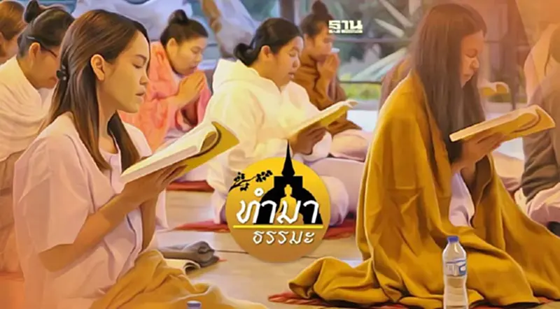 สวดมนต์บทไหน สวดอย่างไรให้เป็นมงคล สวดมนต์บทไหน สวดอย่างไรให้เป็นมงคล