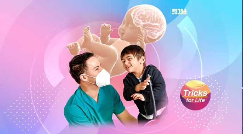 รู้จัก “ภาวะสมองพิการ” ภัยเงียบของเด็กเล็ก รู้จัก “ภาวะสมองพิการ” ภัยเงียบของเด็กเล็ก