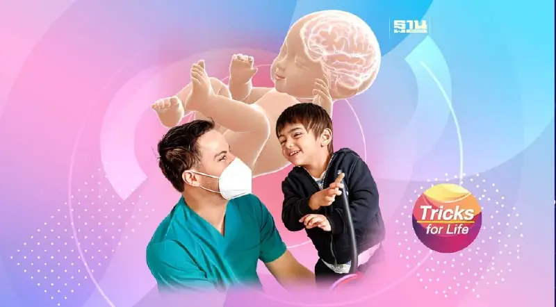 รู้จัก “ภาวะสมองพิการ” ภัยเงียบของเด็กเล็ก