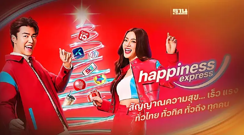“DTAC TRUE” อัดแคมเปญส่งท้ายปี “Happiness Express เร็ว แรง ทั่วไทย”