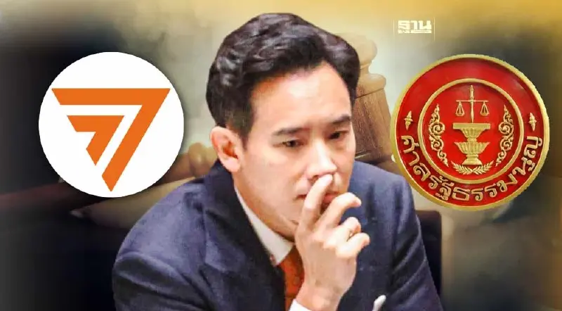 ลุ้นพรุ่งนี้ ศาลรธน.กำหนดวันชี้ชะตา“พิธา-ก้าวไกล”ปมถือหุ้นสื่อ-แก้ม.112