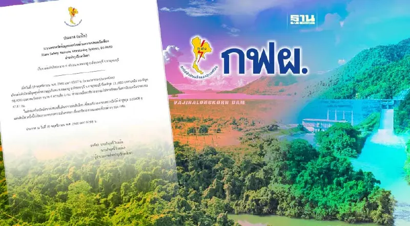 กฟผ. ประกาศแผ่นดินไหว จ.กาญจนบุรี ไม่มีผลต่อเขื่อนวชิราลงกรณ