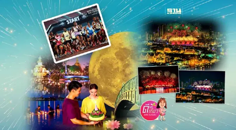 เปิดพิกัด 5 บิ๊กอีเว้นต์ เทศกาลรับลมหนาว Thailand Winter Festival เปิดพิกัด 5 บิ๊กอีเว้นต์ เทศกาลรับลมหนาว Thailand Winter Festival