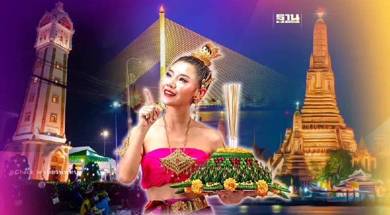 พิกัด "ลอยกระทง" กทม. ปริมณฑล ค่ำคืน 27 พฤศจิกายน 2566