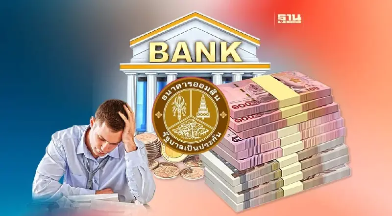 ออมสินคาดลูกหนี้เข้าระบบ AMC หลายหมื่นล้าน เร่งกระบวนการจัดตั้ง