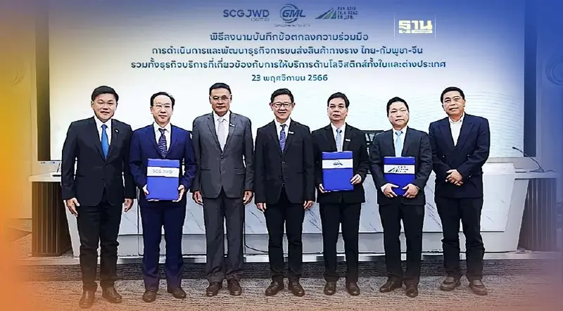 GML – SCGJWD - PAS ร่วมผลักดันการขนส่งทางรางไทย-กัมพูชา-จีน