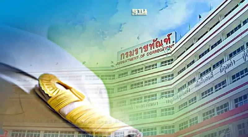 กรมราชทัณฑ์ เปิดสอบบรรจุเข้ารับราชการ 348 อัตรา 