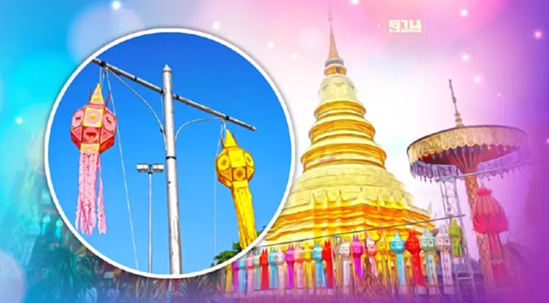 ลอยกระทงลำพูน 2566 ชมโคมไฟ-ไหว้พระธาตุหริภุญชัย ลอยกระทงลำพูน 2566 ชมโคมไฟ-ไหว้พระธาตุหริภุญชัย