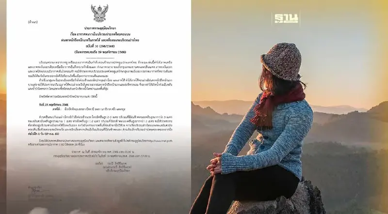 ประกาศกรมอุตุนิยมวิทยา 2566 ฉบับที่ 10 อากาศหนาวเย็นไทยตอนบน