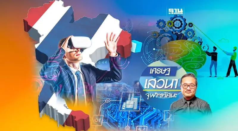 นวัตกรรมอนาคตที่ภาครัฐ ควรนำมาสร้างความโปร่งใสให้ประเทศไทย