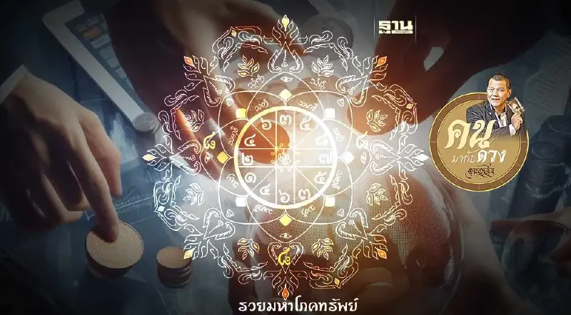 คนมากับดวง ดูดวงพยากรณ์ ตั้งแต่วันอาทิตย์ที่ 19 พ.ย. ถึง วันเสาร์ที่ 25 พ.ย.2566 คนมากับดวง ดูดวงพยากรณ์ ตั้งแต่วันอาทิตย์ที่ 19 พ.ย. ถึง วันเสาร์ที่ 25 พ.ย.2566