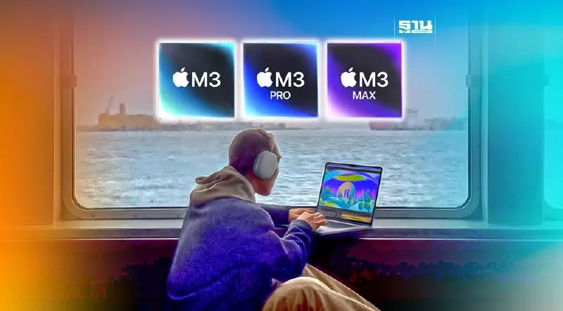 Apple เผยโฉม MacBook Pro อัปเกรดชิปใหม่ M3