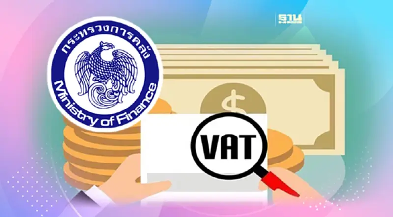 คลังผุดบริการ VAT Refund แบบเบ็ดเสร็จ กระตุ้นท่องเที่ยว คลังผุดบริการ VAT Refund แบบเบ็ดเสร็จ กระตุ้นท่องเที่ยว