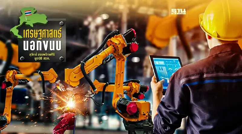 สภาพเงินฝืดปี 2023-2024 และวิศวกรรมทางนโยบายเพื่อการเกิดใหม่ของการเติบโตทางเศรษฐกิจที่ 5% ต่อปี