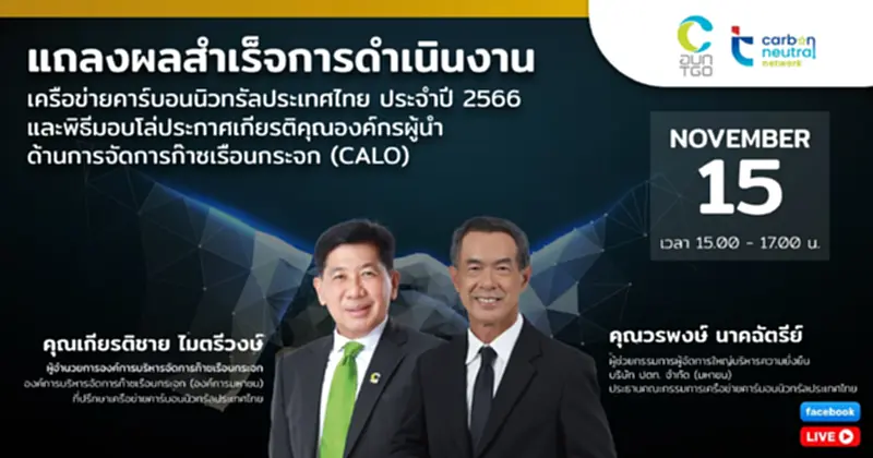 TCNN แถลงผลสำเร็จความร่วมมือระหว่างรัฐ และเอกชน TCNN แถลงผลสำเร็จความร่วมมือระหว่างรัฐ และเอกชน