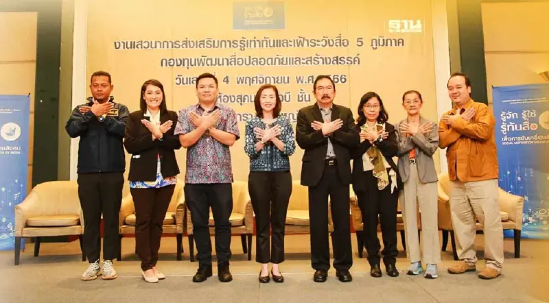 "กองทุนพัฒนาสื่อฯ"รุกส่งเสริมรู้เท่าทัน-เฝ้าระวังสื่อ 5 ภูมิภาค