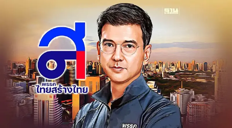 “ศิธา ทิวารี”ไขก๊อกพ้นสมาชิกพรรคไทยสร้างไทย “ศิธา ทิวารี”ไขก๊อกพ้นสมาชิกพรรคไทยสร้างไทย