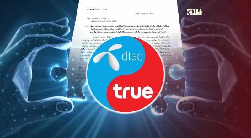 TRUE ร่อนหนังสือแจงตลท.ลั่นดีลควบรวม DTAC เสร็จสมบูรณ์แล้ว
