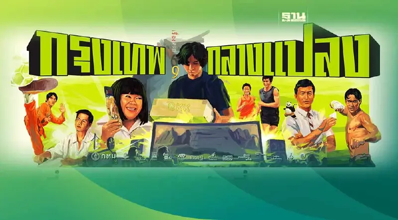 กรุงเทพกลางแปลง -ดนตรีในสวนสัปดาห์นี้ กิจกรรมมีอะไรบ้าง เช็คเลย