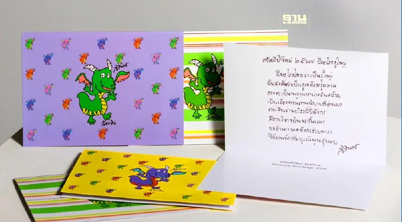 กรมสมเด็จพระเทพฯ พระราชทานพร-ส.ค.ส. ในโอกาสขึ้นปีใหม่ปีมะโรง พ.ศ.2567