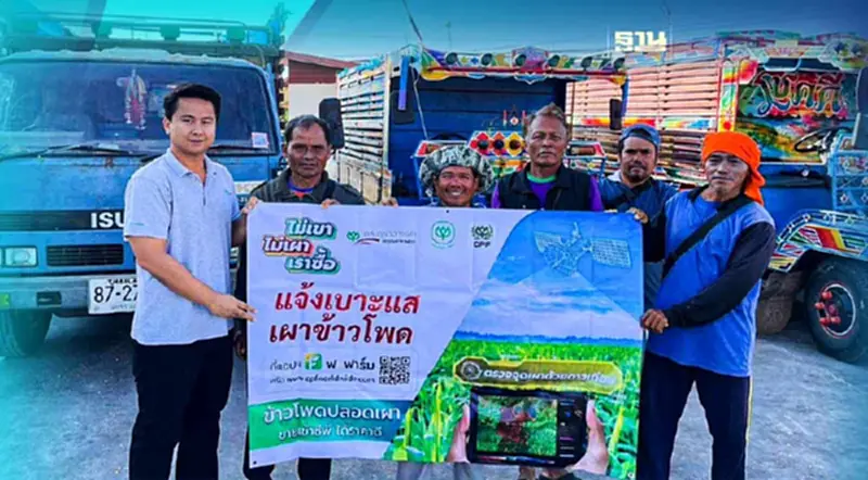 ซีพีเปิดช่องทางแจ้งเบาะแสเผาแปลง“ข้าวโพด”ชวนคนไทยร่วมยุติการเผา ซีพีเปิดช่องทางแจ้งเบาะแสเผาแปลง“ข้าวโพด”ชวนคนไทยร่วมยุติการเผา
