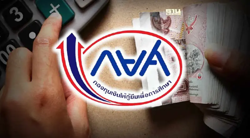 วิธีคำวณหนี้ กยศ. แบบใหม่ หนี้ลด-ได้เงินคืน วิธีคำวณหนี้ กยศ. แบบใหม่ หนี้ลด-ได้เงินคืน