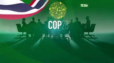 ข้อเสนอของไทยในเวที COP28  และการเดิมพันสูงของผู้นำโลก
