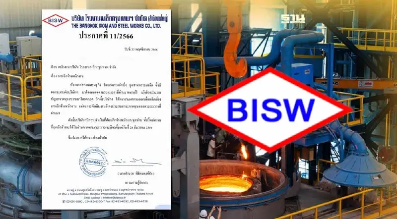 ไปต่อไม่ไหว!โรงงานเหล็กกรุงเทพ ประกาศเลิกจ้างพนักงาน