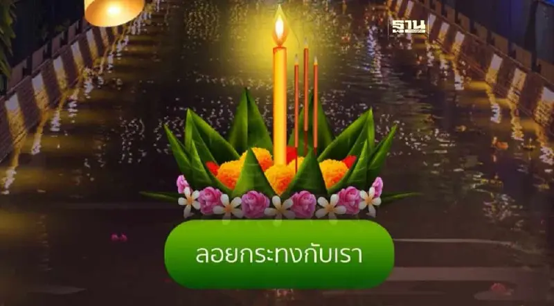 6 ขั้นตอน "ลอยกระทงออนไลน์ 2566" ที่ "คลองโอ่งอ่าง"