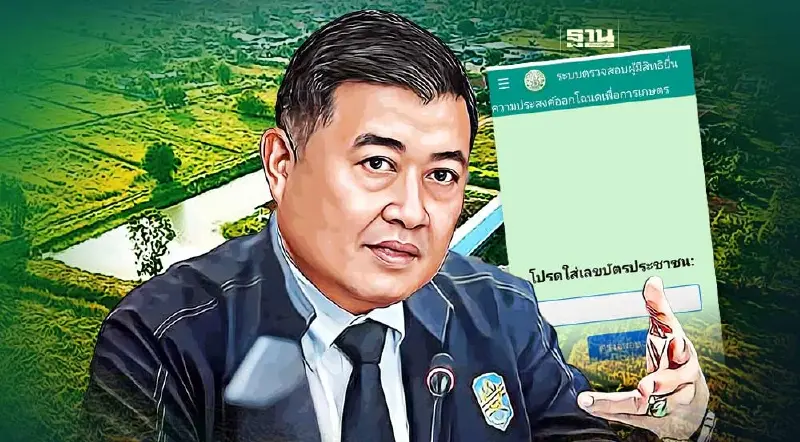 เช็คสิทธิ์ด่วน! “ส.ป.ก.” แจ้งยืนยันสิทธิ เปลี่ยน ส.ป.ก.4-01 เป็นโฉนดที่ดิน