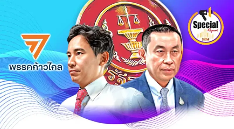 รายงานพิเศษ : นับถอยหลัง 3 คดีร้อนชี้ชะตา“พิธา-ก้าวไกล-ศักดิ์สยาม” รายงานพิเศษ : นับถอยหลัง 3 คดีร้อนชี้ชะตา“พิธา-ก้าวไกล-ศักดิ์สยาม”