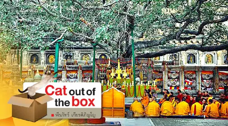 ภิกษุสกุลโพธิ : บันทึกข้อคิดที่ได้จากการอุปสมบท ณ แดนพุทธภูมิ ภิกษุสกุลโพธิ : บันทึกข้อคิดที่ได้จากการอุปสมบท ณ แดนพุทธภูมิ