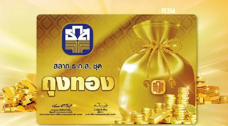 แตกแล้ว สลาก ธ.ก.ส. ถุงทอง 60 ล้านบาท จากสาขาบ้านโคก อุตรดิตถ์