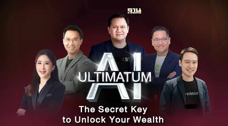 กูรูการเงิน-เทค ชี้โลกเข้าสู่ยุค “AI First”เหมือน“อากาศ”ที่ขาดไม่ได้