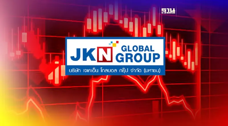 JKN เปิดร่วงหนัก 30.26% ถูกแขวน "C" 13 พ.ย.นี้ หลังศาลรับคำร้องฟื้นฟูกิจการ JKN เปิดร่วงหนัก 30.26% ถูกแขวน "C" 13 พ.ย.นี้ หลังศาลรับคำร้องฟื้นฟูกิจการ