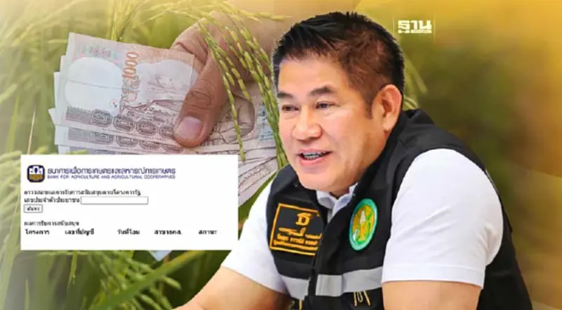 เช็คเลย “ธรรมนัส” แจ้ง 20 พ.ย. นัดโอนเงินชาวนา ไร่ละ 1,000 บาท เช็คเลย “ธรรมนัส” แจ้ง 20 พ.ย. นัดโอนเงินชาวนา ไร่ละ 1,000 บาท