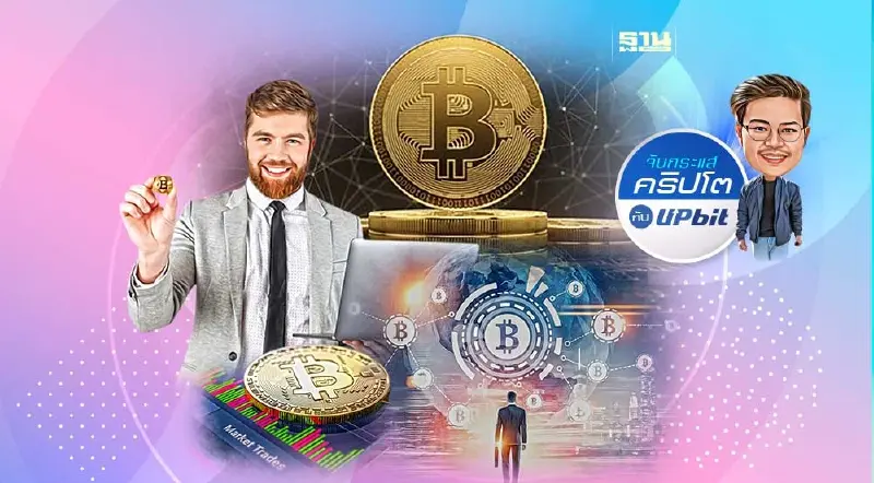 “บิตคอยน์”ในฐานะสินค้าทางการเงิน Good money