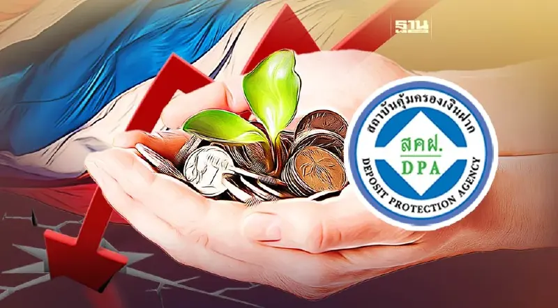 ยอดเงินฝากคนไทยเติบโตติดลบ ครั้งแรกในรอบ 10 ปี