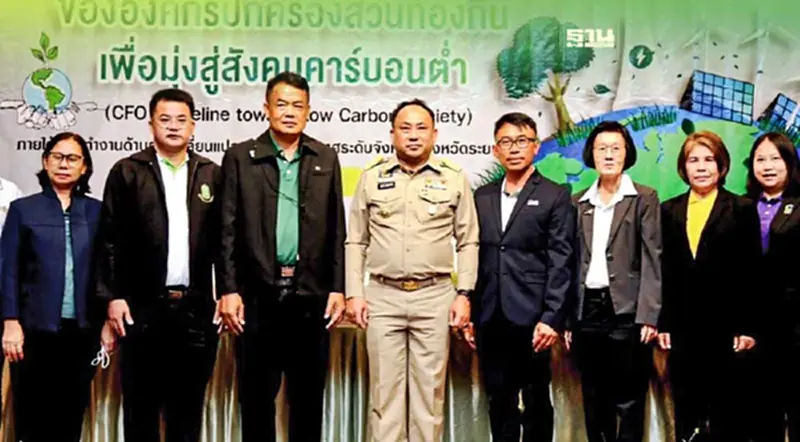 สมาคมเพื่อนชุมชนรุกดัน อปท.ระยอง มุ่ง"สังคมคาร์บอนต่ำ" สมาคมเพื่อนชุมชนรุกดัน อปท.ระยอง มุ่ง"สังคมคาร์บอนต่ำ"