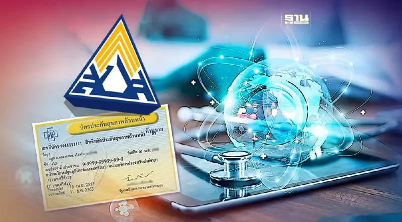 3 ช่องทางเปลี่ยนสิทธิรักษาพยาบาล "ประกันสังคม" เป็น "สิทธิบัตรทอง" 